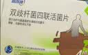 【冷链产品】思连康 双歧杆菌四联活菌片 0.5g*12片*2板  实拍图