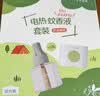 十月结晶蚊香液电蚊香宝宝儿童防蚊驱蚊 家庭适用安驱蚊液无香3液1器 实拍图