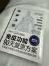 免疫功能90天复原方案 从根源上构筑人体免疫防线的健康策略 健康 食疗 内科学 科普 免疫力正版书籍 实拍图