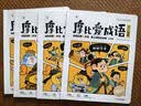 学而思 摩比爱成语全4册 3-8岁成语故事启蒙 轻松搞定幼小衔接小学语文必会330+成语 3-6岁儿童书籍读物 幼儿园推荐绘本故事 开学季 实拍图