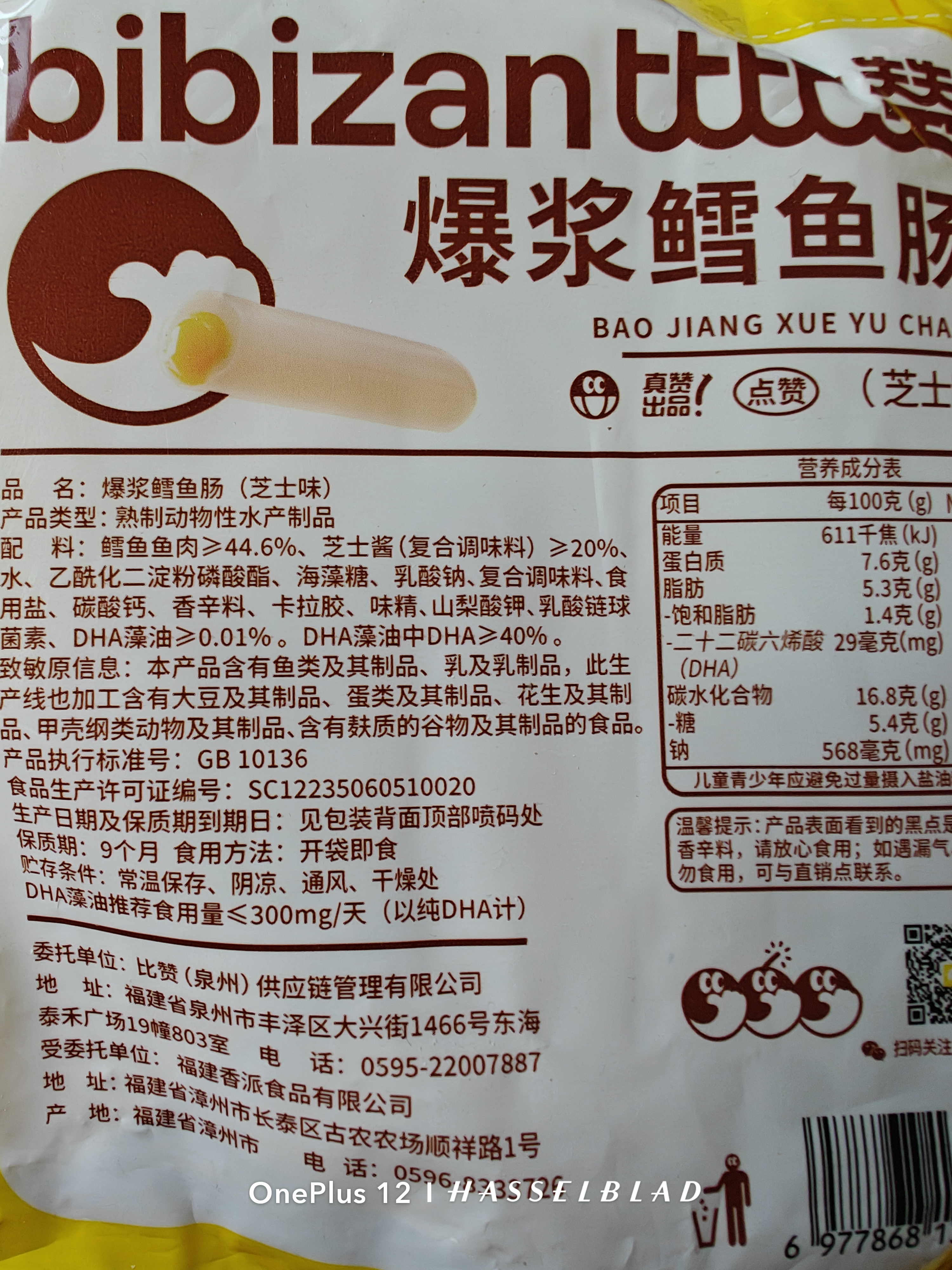 比比赞（BIBIZAN）爆浆鳕鱼肠芝士味225g即食鱼肉肠营养解馋夜宵小吃休闲海味零食品 实拍图