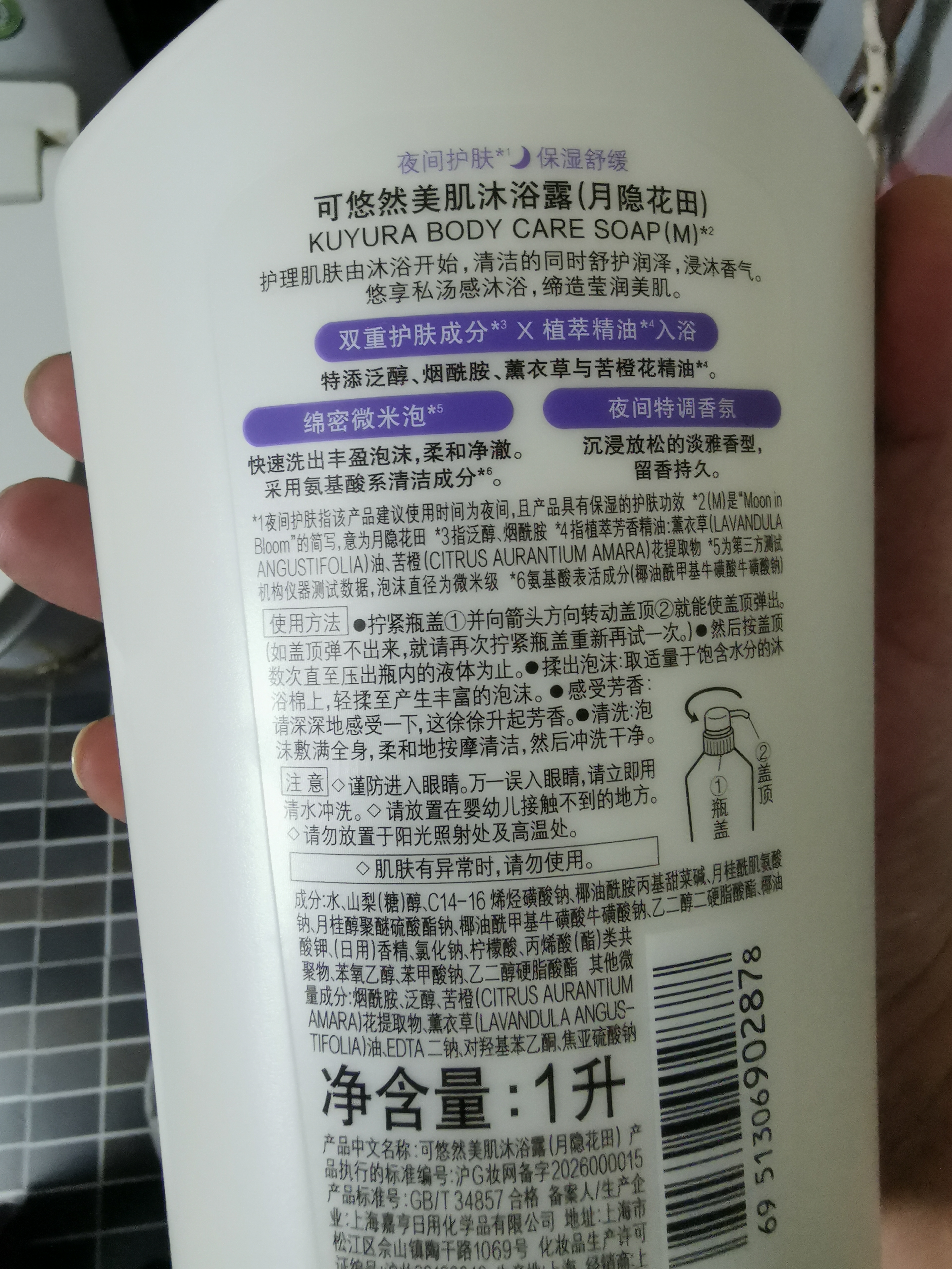 可悠然晚安沐浴露1000ml月隐花田 持久留香滋润保湿淋浴液 实拍图