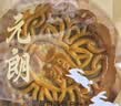 元朗月饼礼盒双蛋黄白莲蓉低糖杂粮豆沙中秋节高档广式广东老字号680g 实拍图