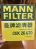 曼牌滤清器（MANNFILTER）空调滤芯滤清CUK26009/CUK26070宝来高尔夫8迈腾途观L朗逸帕萨特 实拍图