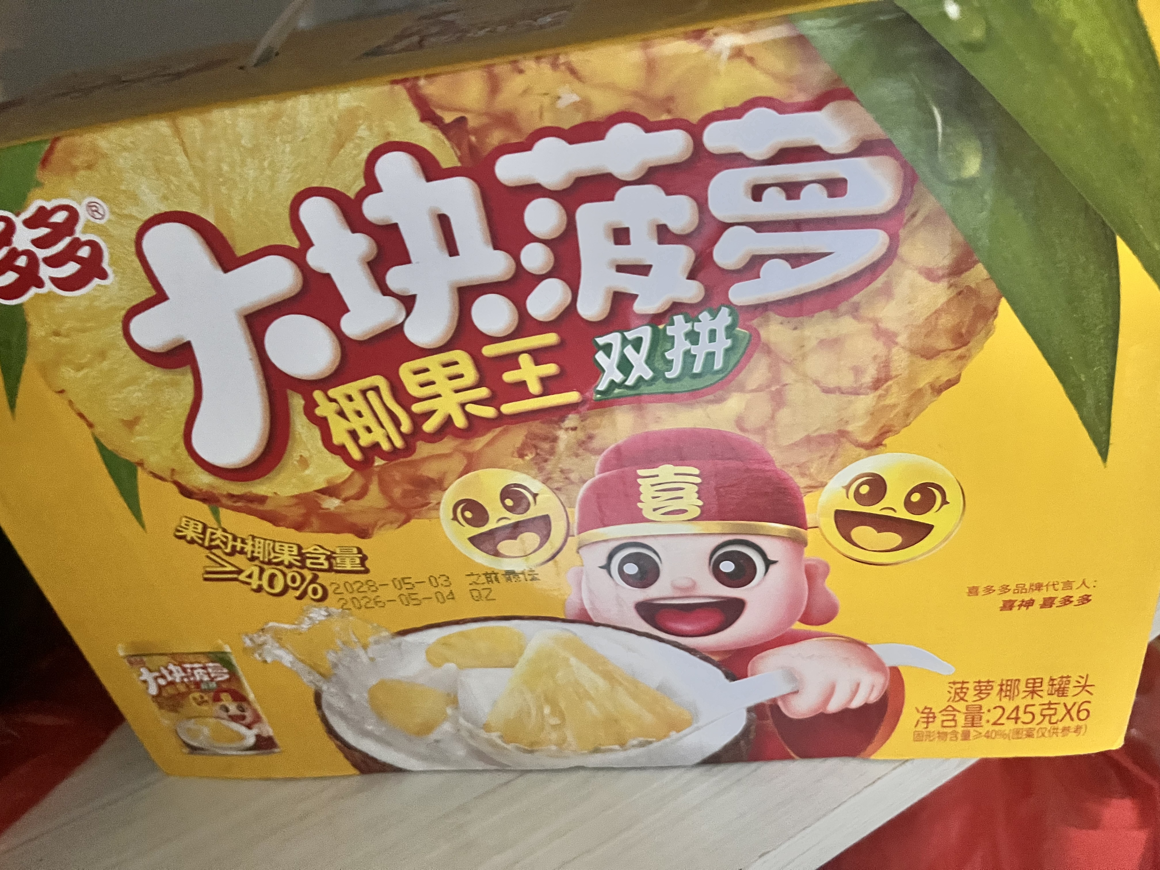 喜多多中秋菠萝椰果双拼什锦罐头245g*6罐即食水果罐头0脂0色素真空锁鲜 实拍图