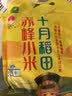 十月稻田 赤峰小米 1kg 内蒙古敖汉旗 黄小米杂粮 小米黄小米 中秋送礼 实拍图