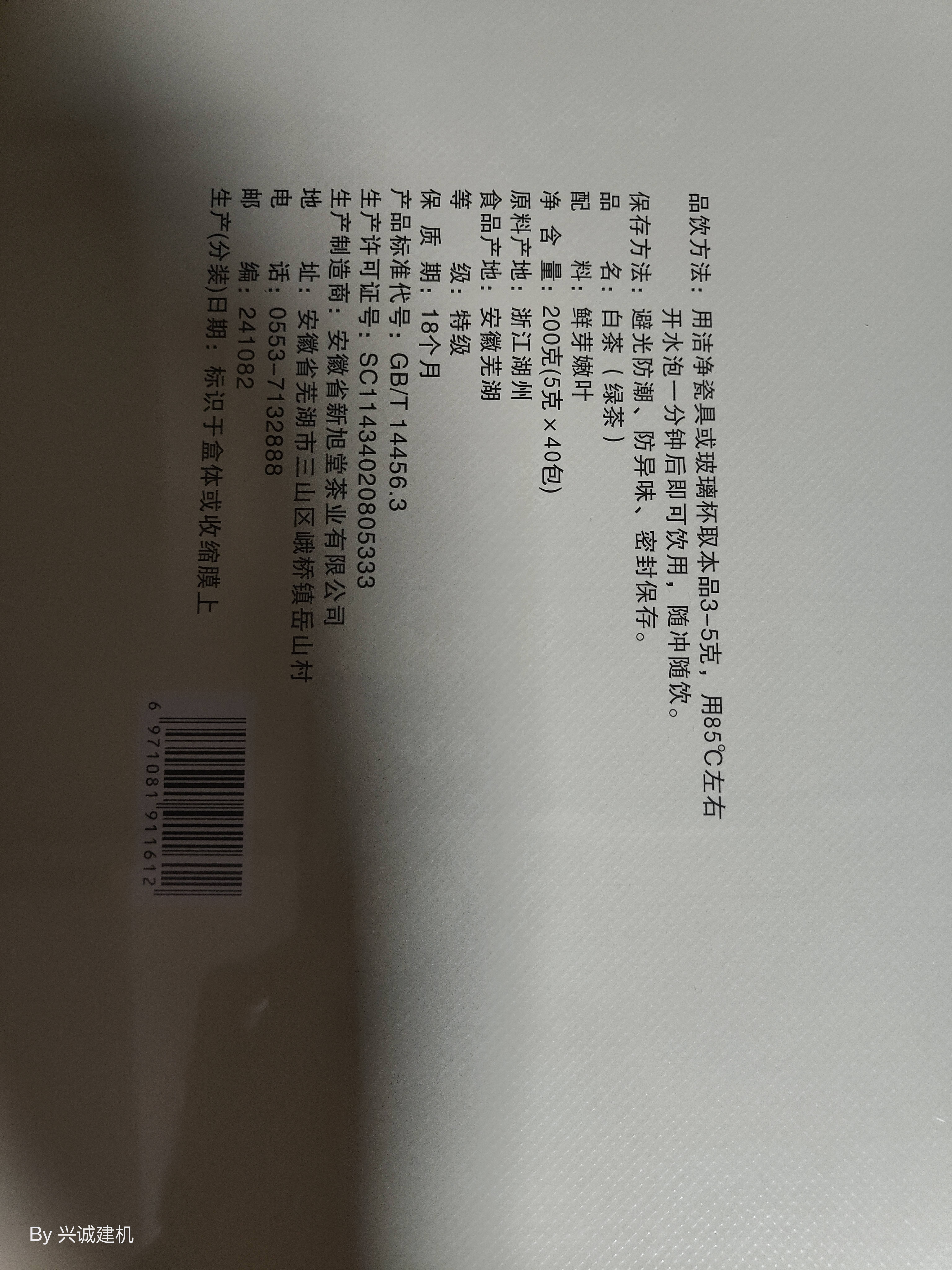 新旭堂白茶安吉茶叶绿茶礼盒装特级2026新茶春茶中秋礼物送长辈茶礼200g 实拍图