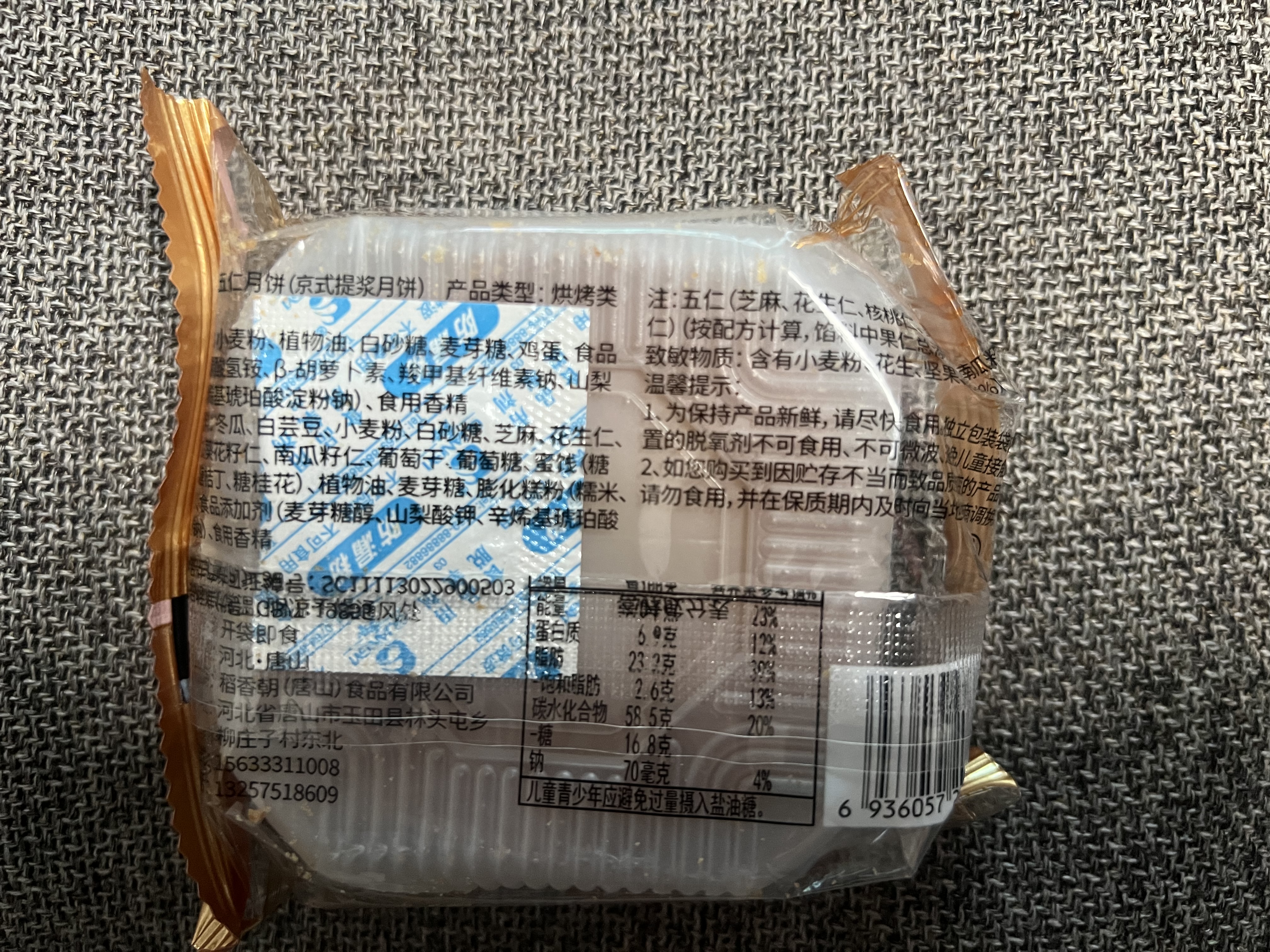 御厨坊散装五仁月饼80g 实拍图