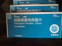 【6盒装】[帅信]硫酸氢氯吡格雷片75mg*7片/盒 实拍图