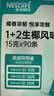 雀巢（Nestle）【代言人同款】1+2生椰拿铁低糖*速溶咖啡三合一冲调饮品90条 实拍图