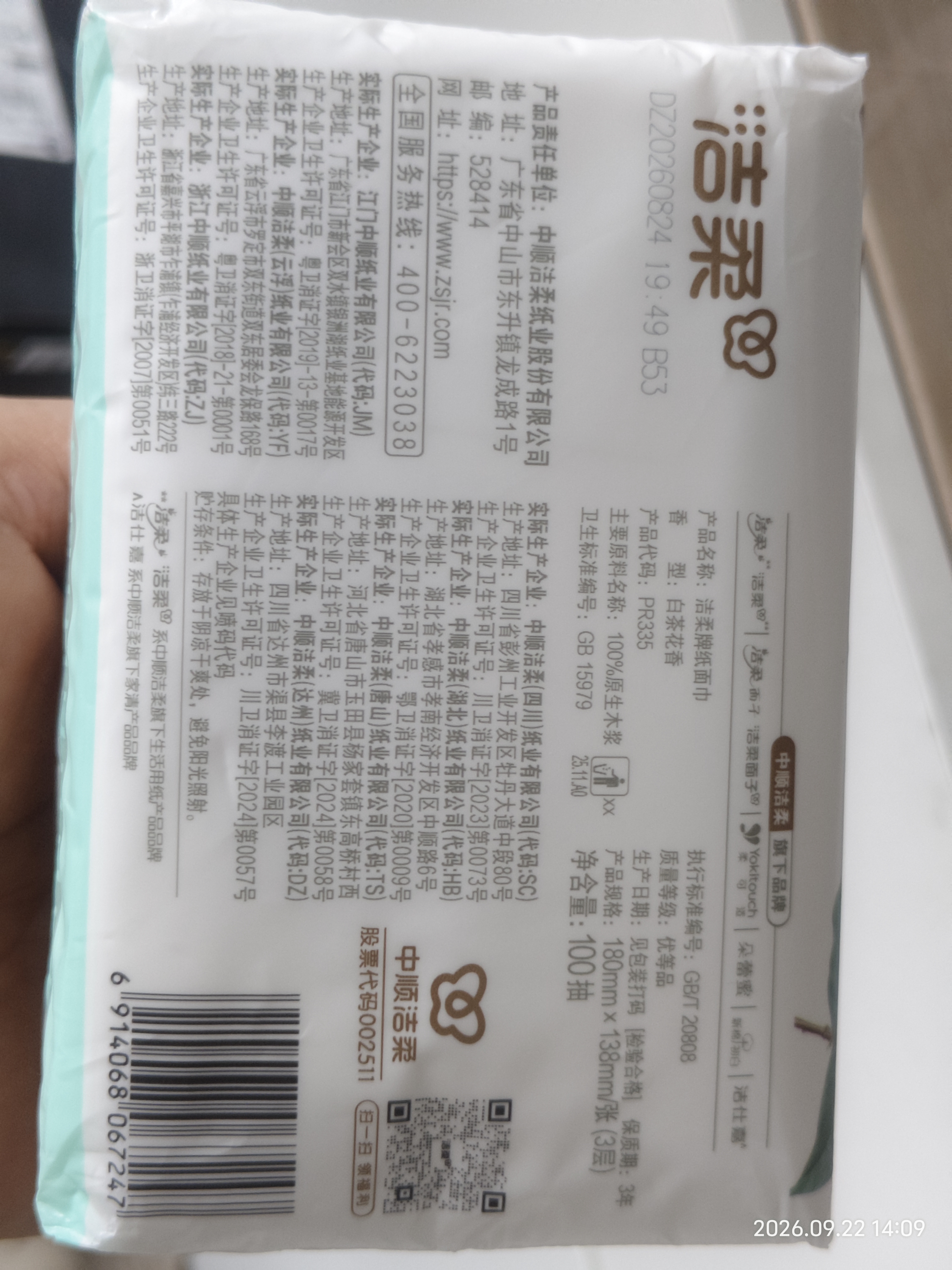 洁柔抽纸face白茶纸巾餐巾纸可湿水面巾纸纸抽擦手纸面纸卫生纸 3层 100抽*3包 组合装 实拍图