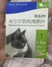 海乐妙海正动保猫咪体内驱虫药2-8kg（1片装）成猫打虫药防治寄生虫猫用 实拍图