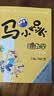 马小跳玩数学 新版（一至六年级 套装全6册）暑假学习 轻松数学 杨红樱 小学数学 马小跳  实拍图
