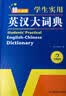 学生实用英汉大词典新编正版 初高中生英汉双解字典多功能英语工具书牛津中阶汉英词典辞书中高考单词翻译书 开学季 实拍图