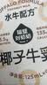 隔壁刘奶奶椰椰水牛椰子牛奶125ml*9盒椰乳风味奶下午茶中秋送礼礼盒 实拍图