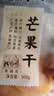 老街口芒果干500g厚切大片蜜饯果干水果干果脯办公室休闲零食网红小吃 实拍图