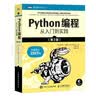 Python编程  从入门到实践 第3版（图灵出品） 实拍图
