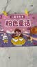 星星舟儿童画画本涂色书幼儿园3-6岁绘画图画填色宝宝涂鸦绘本套装 童话 实拍图