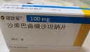【原研进口】诺欣妥 沙库巴曲缬沙坦钠片 0.1g*28片/盒 12盒装 实拍图