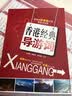 香港经典导游词 晒单实拍图