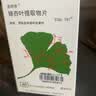【原研进口】金纳多 银杏叶提取物片 40mg*40片/盒 实拍图