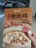 高金食品草本猪肚鸡650g 预制菜 加热即食 火锅汤料 实拍图