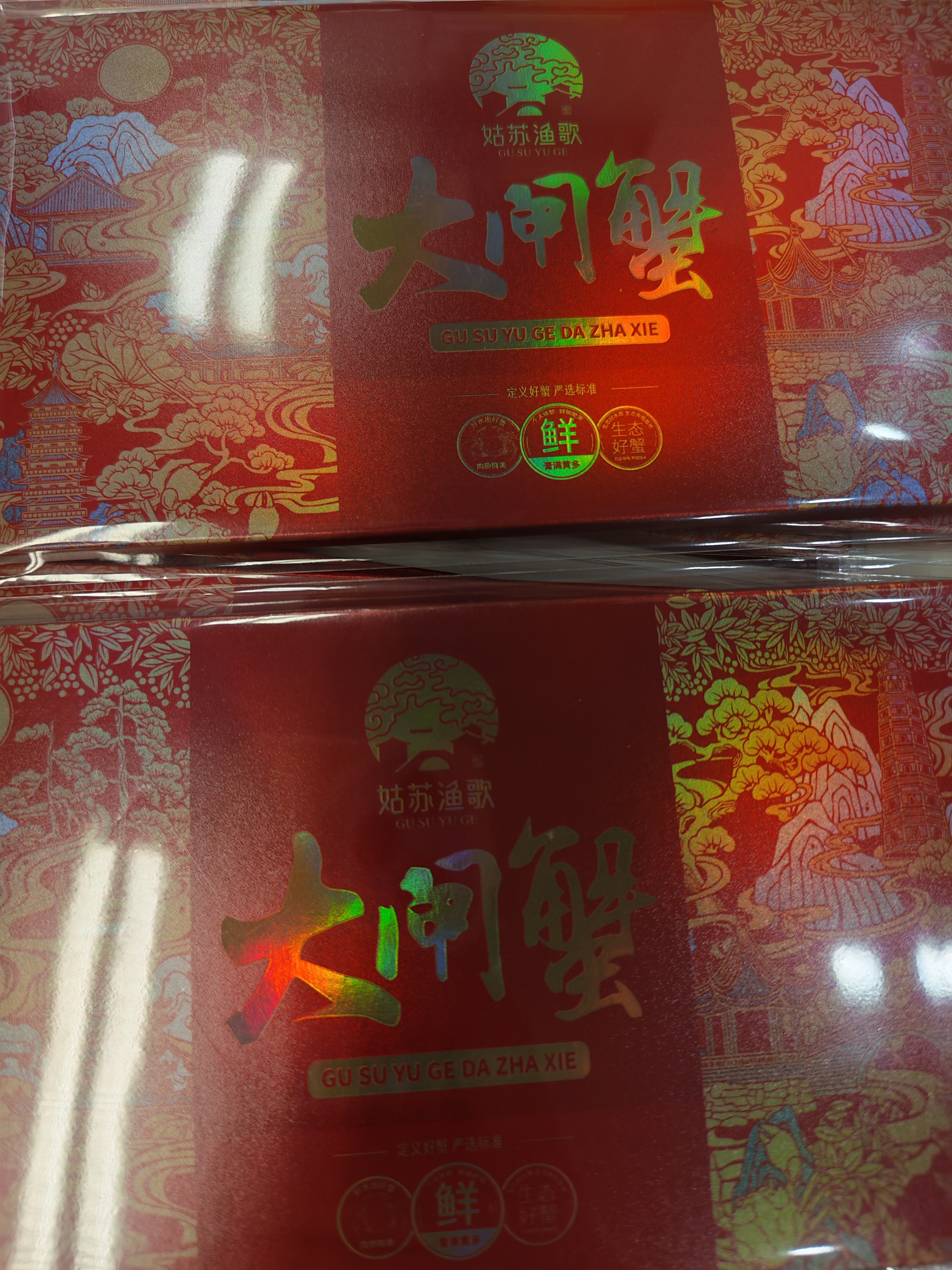 【礼券】定制款姑苏渔歌大闸蟹螃蟹券蟹卡礼盒礼品卡提货券定制款 巨蟹型9588型 5.5公4.0母4对 实拍图