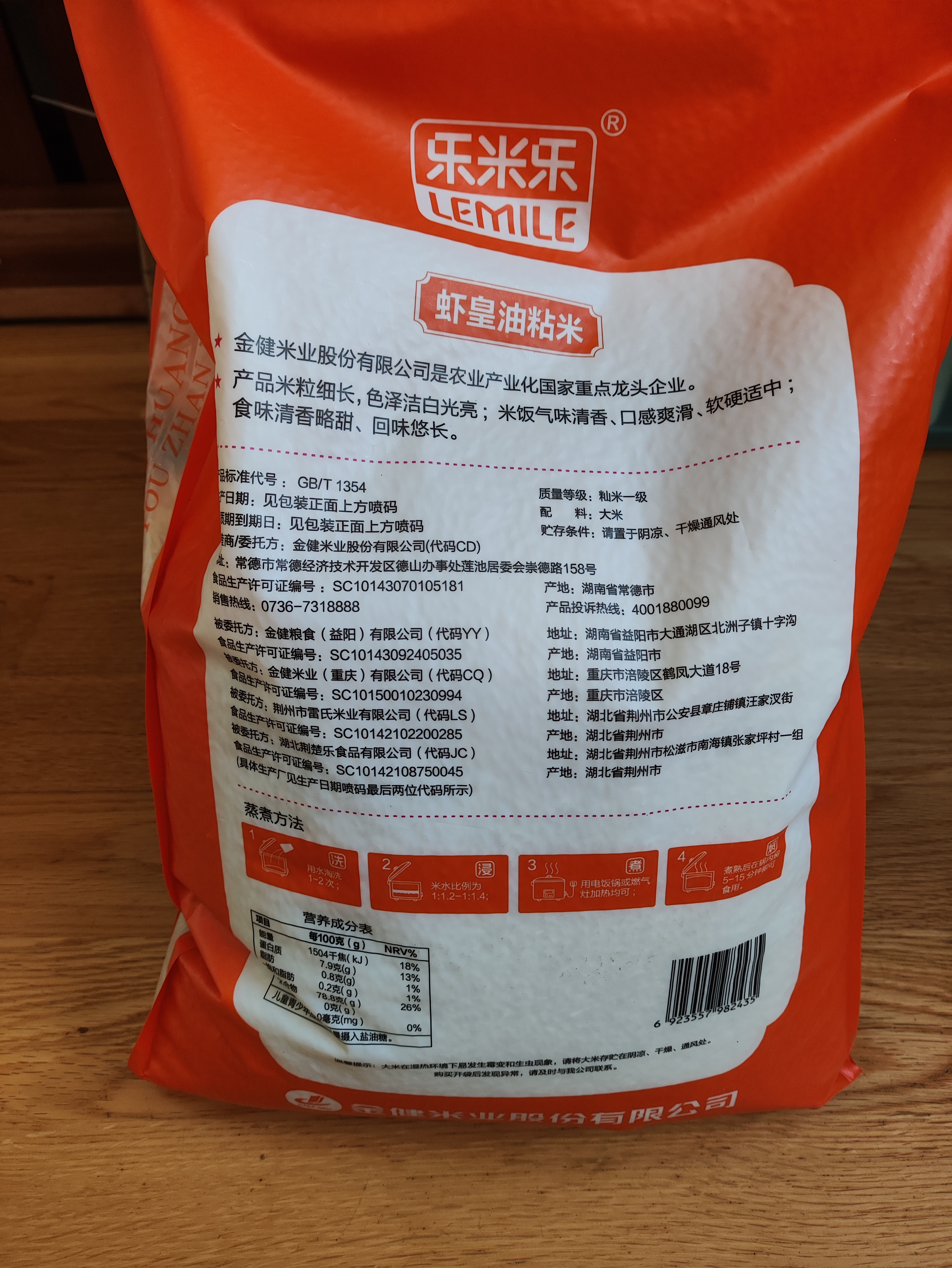 金健虾皇油粘米10斤 香软米大米5kg 长粒猫牙米 国企品质 新米 实拍图