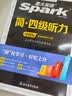星火英语大学英语四级备考资料听力1000题点式听力法专项训练备考2026年12月大学四级英语考试复习资料cet4级四级真题试卷词汇书听力阅读翻译写作 实拍图