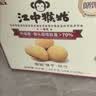江中猴姑猴头菇养胃饼干高钙中老年人营养品办公室零食中秋礼盒1440g 实拍图