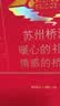 苏州桥红瓷白酒礼盒500ml两瓶装42度3年陈酿送礼佳品 实拍图