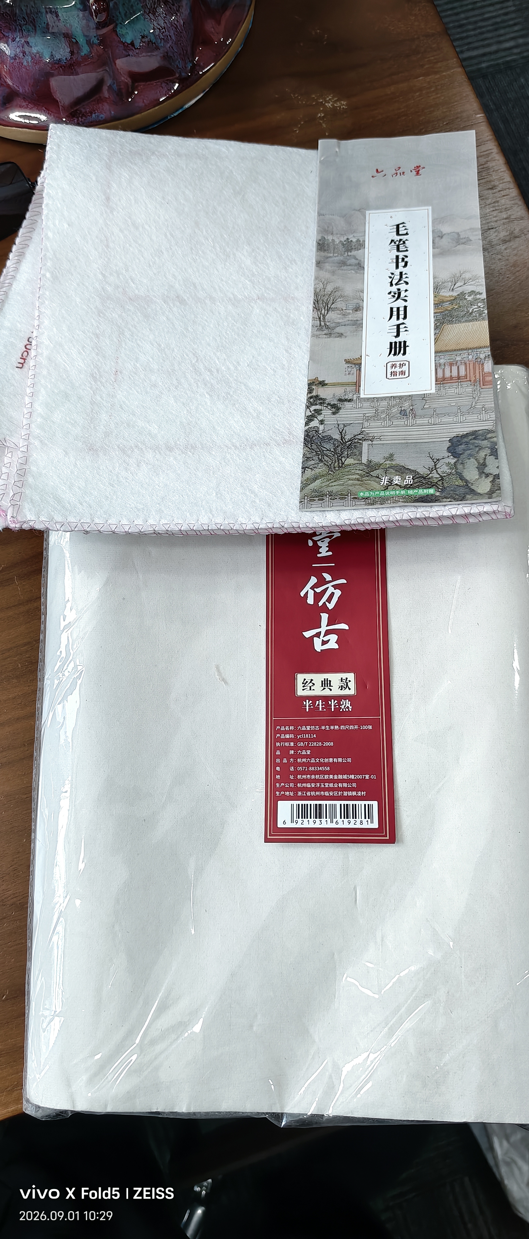 六品堂仿古毛边纸无格书法练习纸竹浆元书纸加厚100张半生半熟书法作品纸初学者毛笔字书法用纸 加厚款四尺四开【34cm*69cm*100张】 【练习款】半生半熟 实拍图