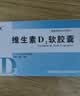 天悦维生素D2软胶囊0.125mg(5000单位)*10粒/盒 实拍图
