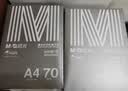 晨光（M&G）银晨光A4纸 70g多功能双面打印纸A4复印纸 500张/包 8包/箱 整箱4000张APN1B089 实拍图