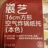 展艺16cm方形空气炸锅纸托100张 硅油纸烤箱烤盘耐高温吸油垫纸烘焙纸 实拍图