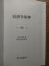经济学原理精装本 马歇尔新古典学派经典 实拍图