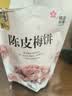 华味亨   陈皮梅饼58g/袋 蜜饯果干休闲零食独立小包装话梅零食团购 实拍图