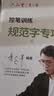 六品堂点阵控笔训练字帖楷书笔画笔顺偏旁部首字帖儿童幼儿园一年级小学生幼小衔接硬笔书法练字本初学者 实拍图