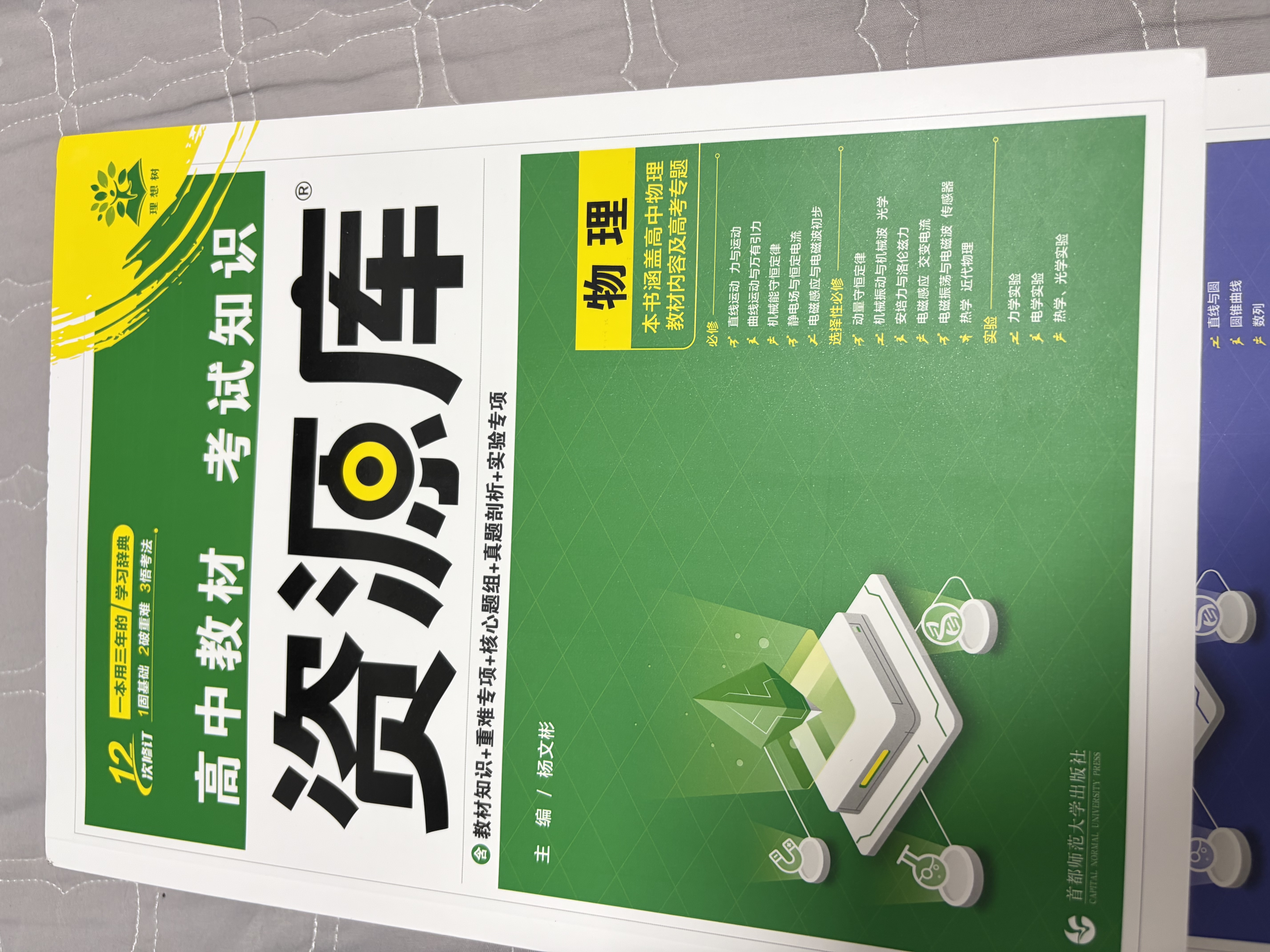 2026高中教材考试知识资源库 数学物理套装 理想树图书 高中通用知识清单 实拍图