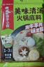 海底捞火锅底料 美味清真牛骨清汤火锅底料160g 鲜香一料多用 实拍图
