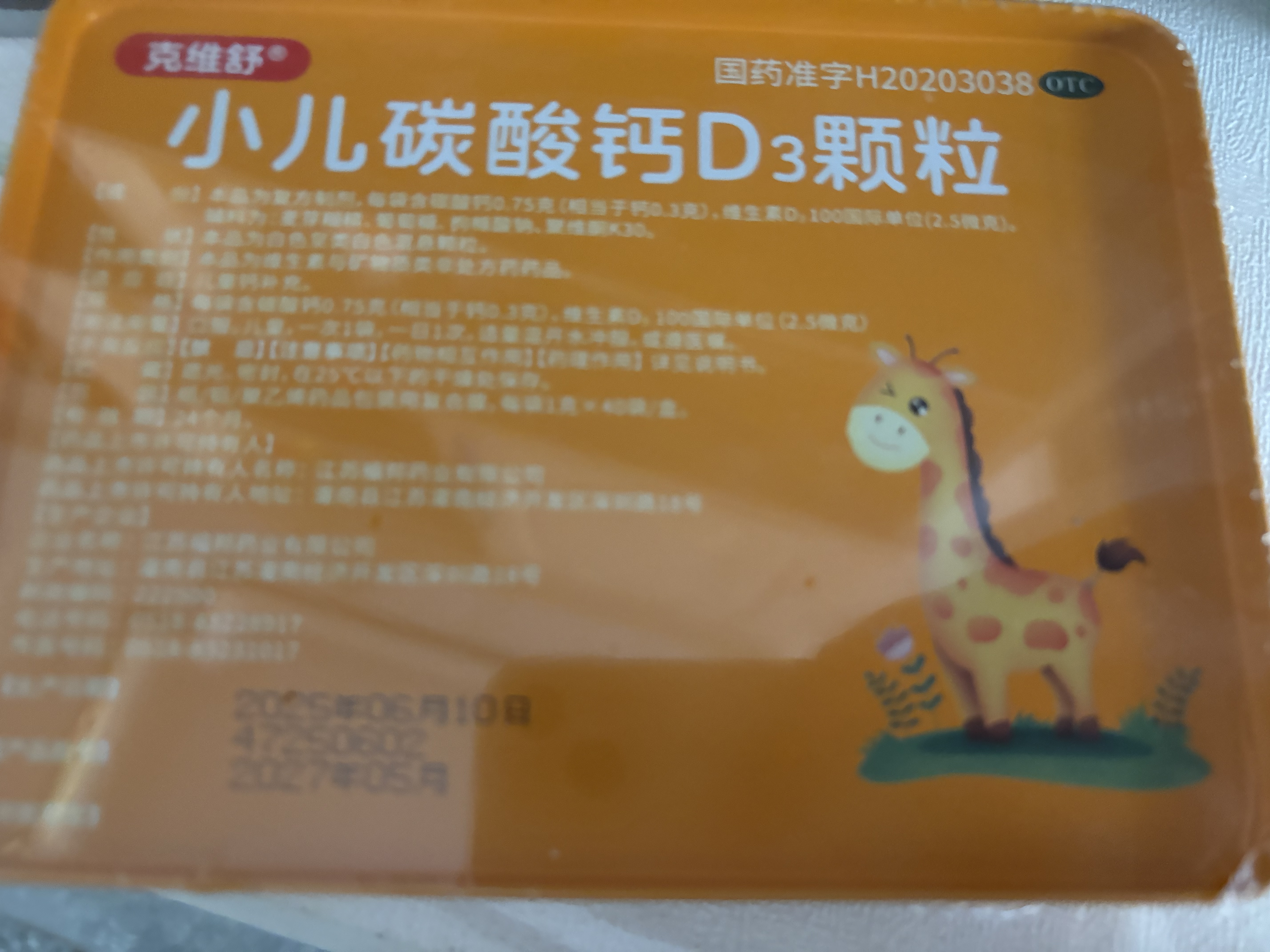 克维舒小儿碳酸钙D3颗粒40袋儿童钙补充补充专用冲剂助长高碳酸钙维D3钙青少年补钙京东自营官方旗舰店 实拍图