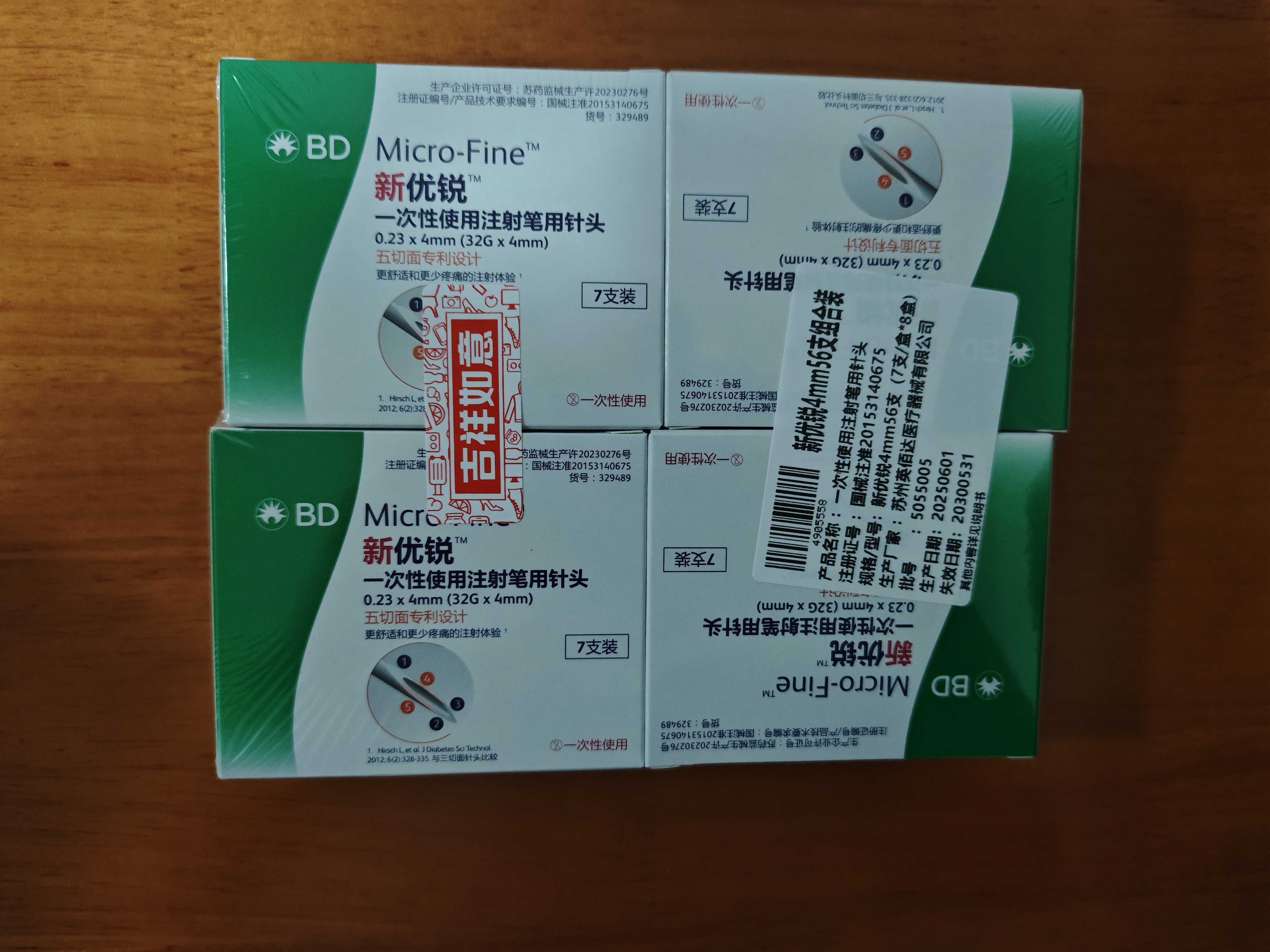 新优锐BD胰岛素针头一次性使用医院同款注射低痛针头 32G*4mm56支 实拍图