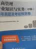 2026中级经济师历年真题试卷 2026中级经济师教材配套历年真题试卷章节必刷题 中级经济师考试金融工商管理财政税收人力资源 工商管理+经济基础(试卷) 实拍图