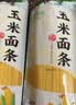 云山半 低脂肪玉米挂面250g*8袋 杂粮粗粮挂面主食代餐细面条黄面 实拍图