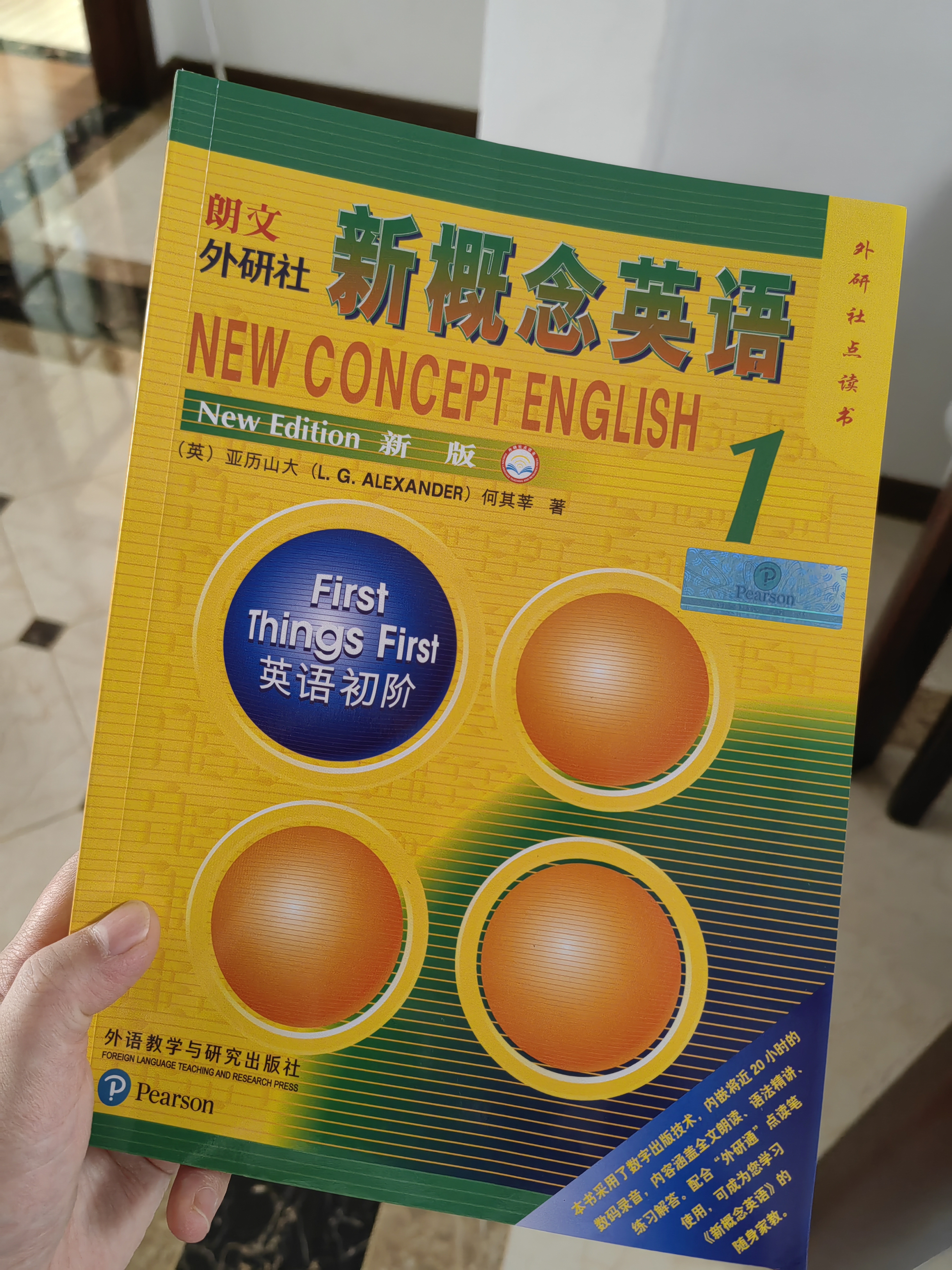 朗文·外研社·新概念英语1：英语初阶（点读版） 实拍图