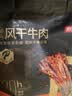 京东京造风干牛肉香辣味500g量贩装0添加防腐剂优选原料手撕肉脯 实拍图