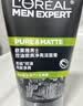 欧莱雅男士洗面奶专用控油炭爽洁面乳100ml去角质护肤品男生礼物 实拍图