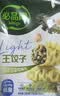 必品阁（bibigo）王饺子健康低脂羽衣甘蓝鸡胸肉200g*2袋 轻食代餐减脂速冻水饺 实拍图