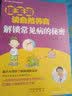 崔玉涛谈自然养育 解锁常见病的秘密 儿童日常保健宝宝疾病预防 育儿百科知识书籍 科学育儿家庭医生百科全书 实拍图
