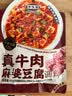 丰味居真牛肉正宗麻婆豆腐调料91g*3袋家常川菜炒菜调味料酱料 实拍图